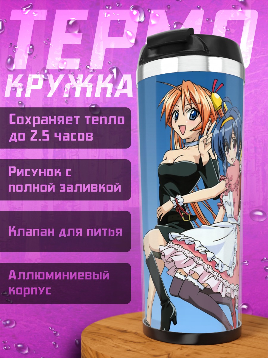 Термокружка Асуна Кагуразака и подруги