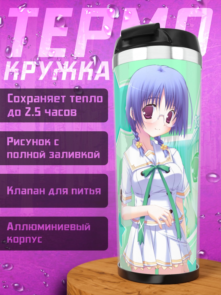 Термокружка Рюми Сузуки в звездах
