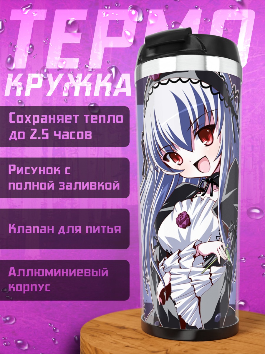 Термокружка Суигинто в готике