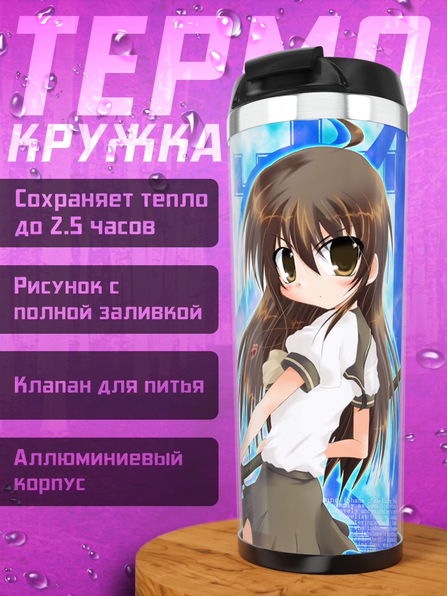 Термокружка Шана и Харухи