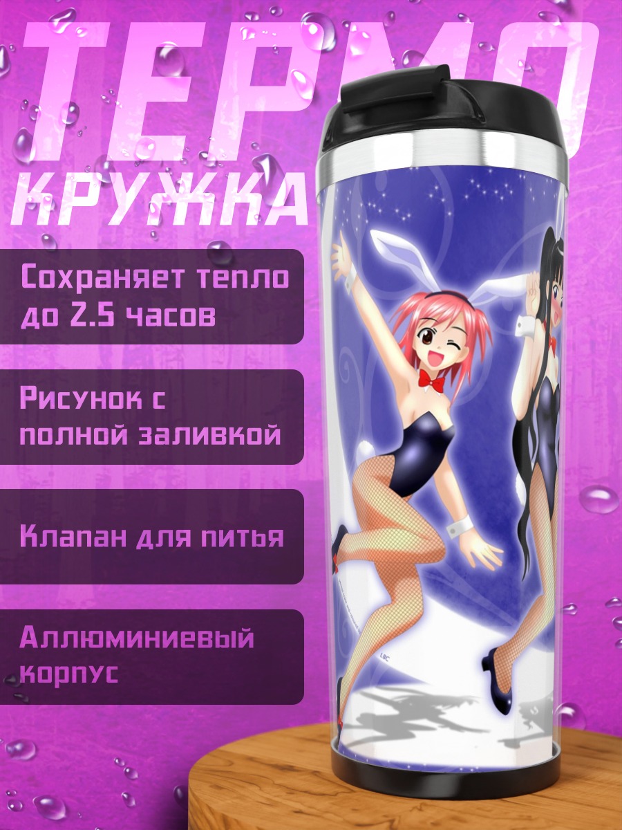 Термокружка Макиэ Сасаки и Акира Окочи