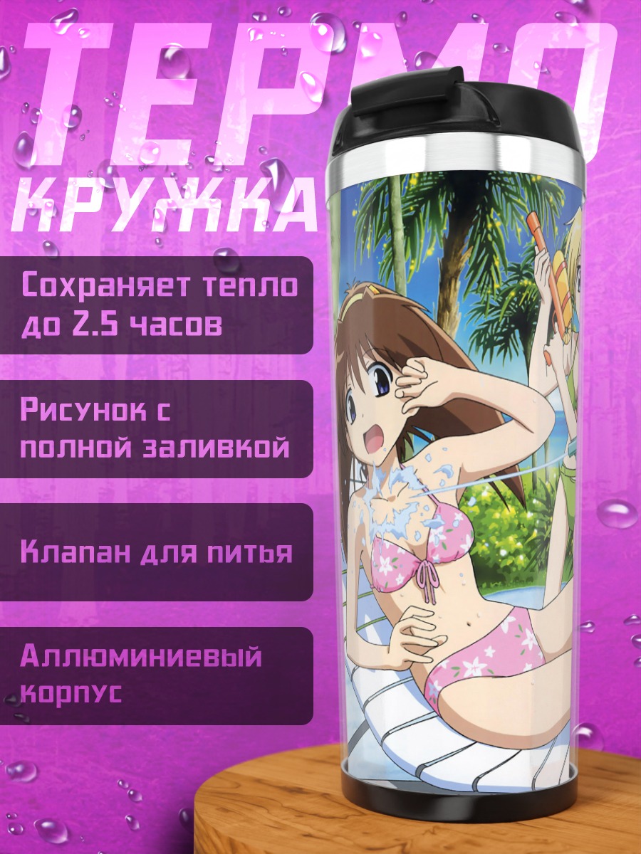 Термокружка Рин Асакура на пляже