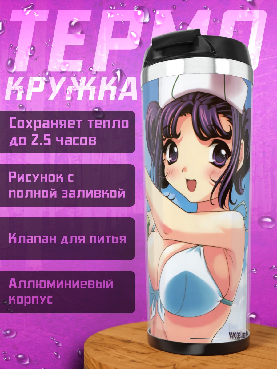 Термокружка Мария в бикини