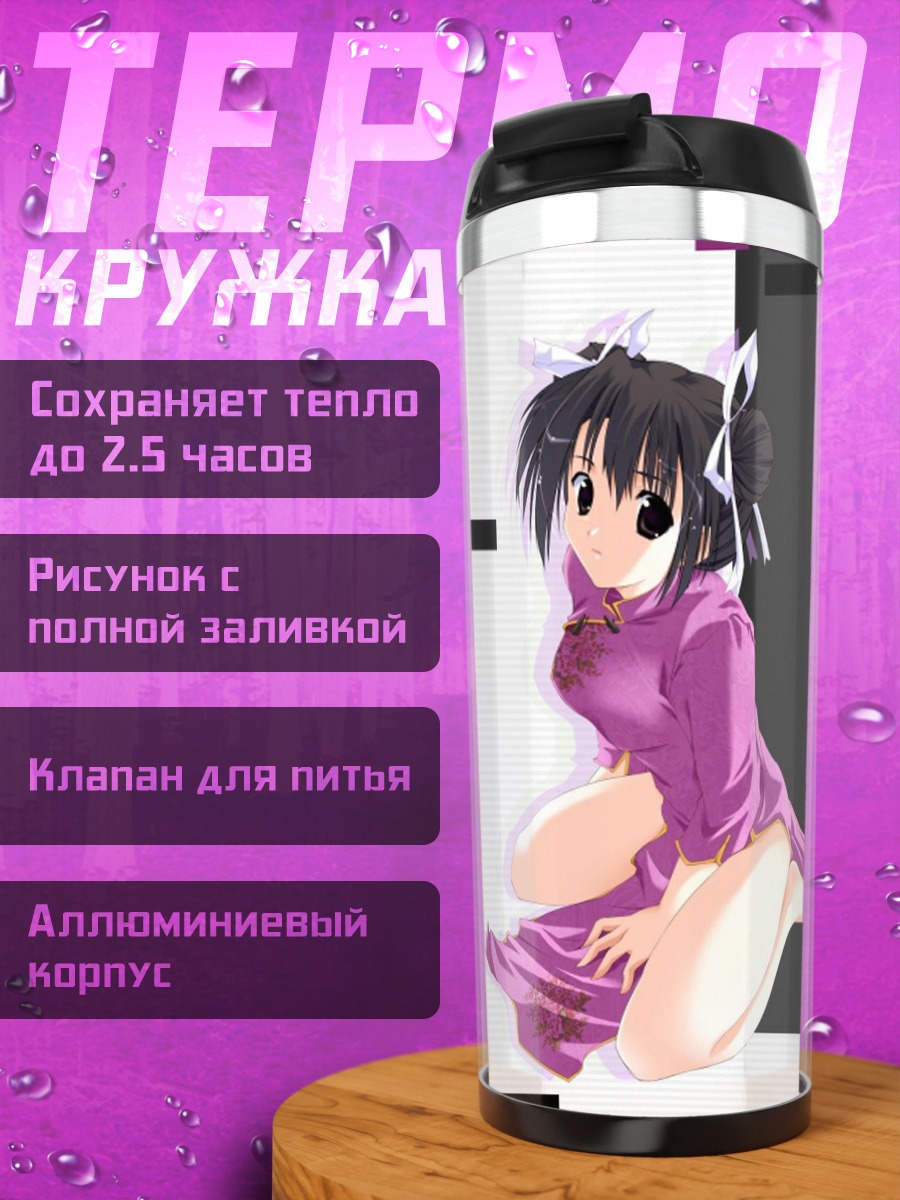 Термокружка Девушка в ципао