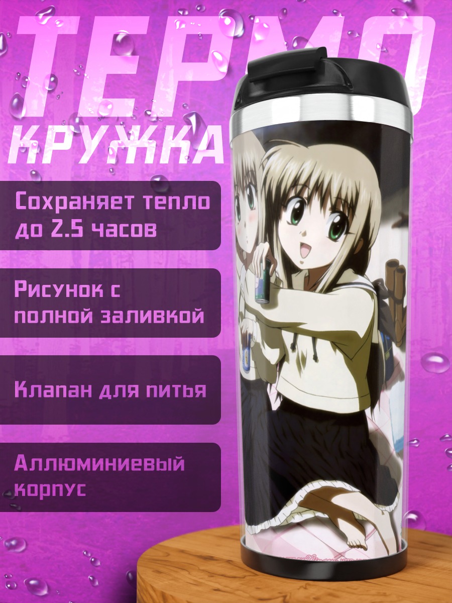 Термокружка Сара и Соджу Сироганэ