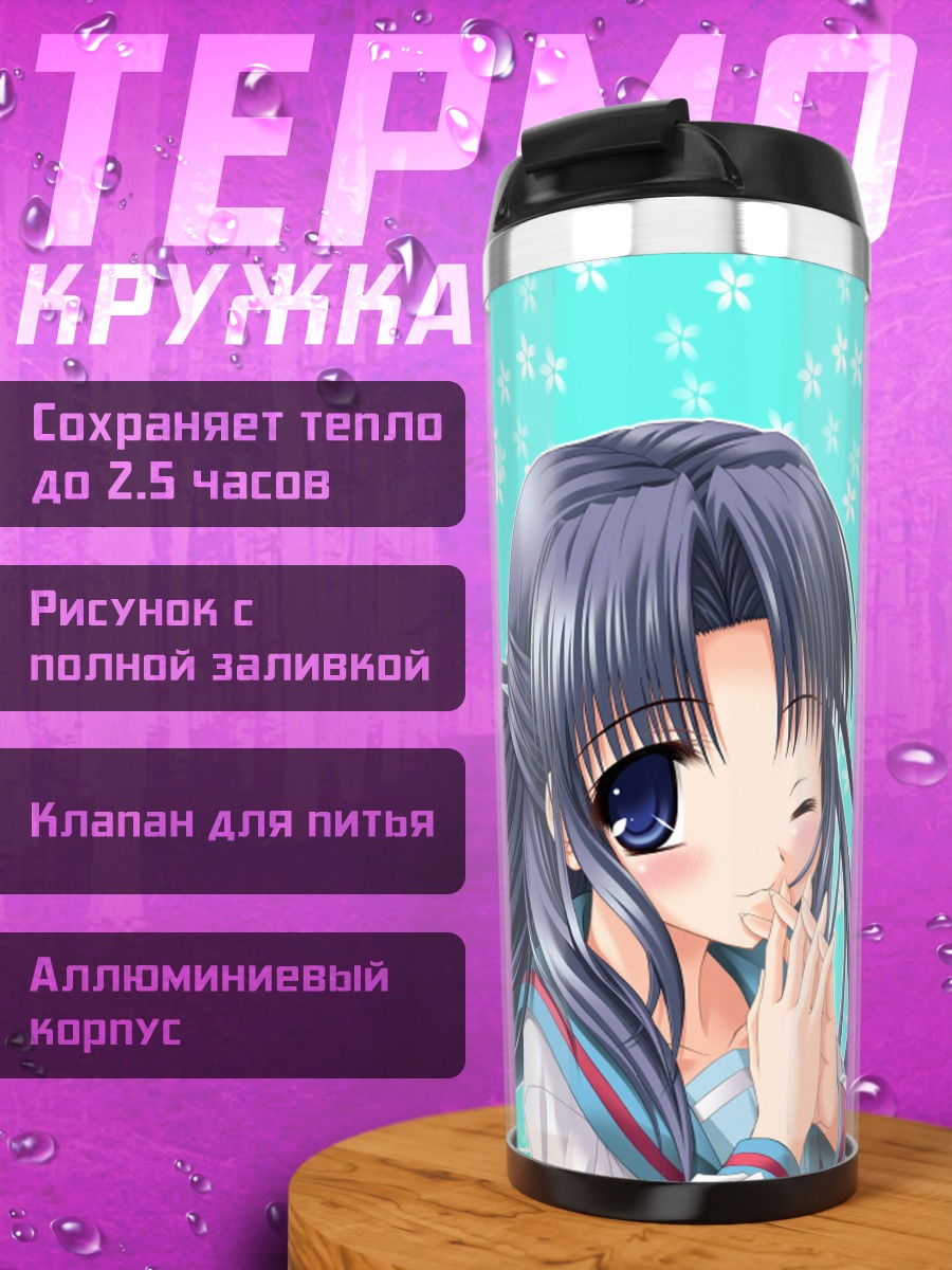 Термокружка Рёко Асакура в цветах
