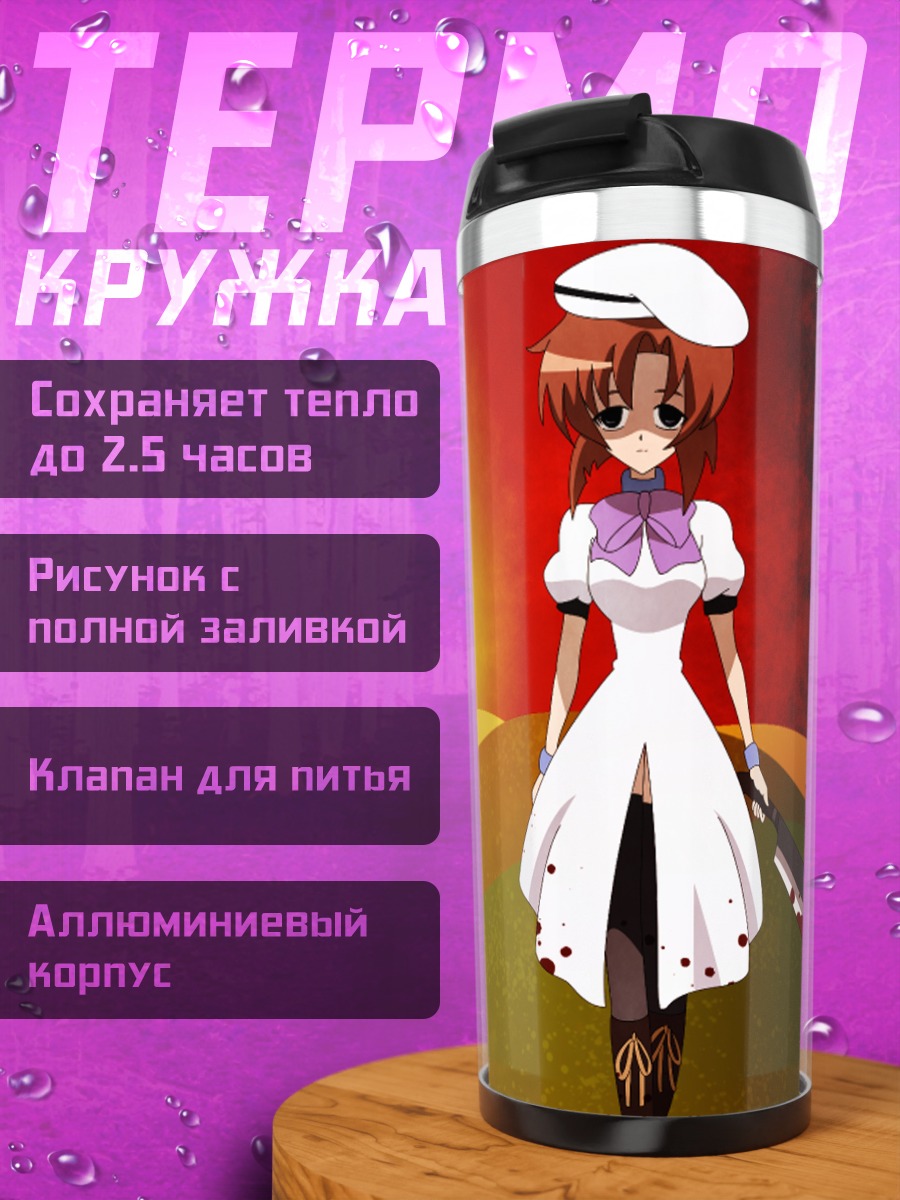 Термокружка Рена Рюгу на закате