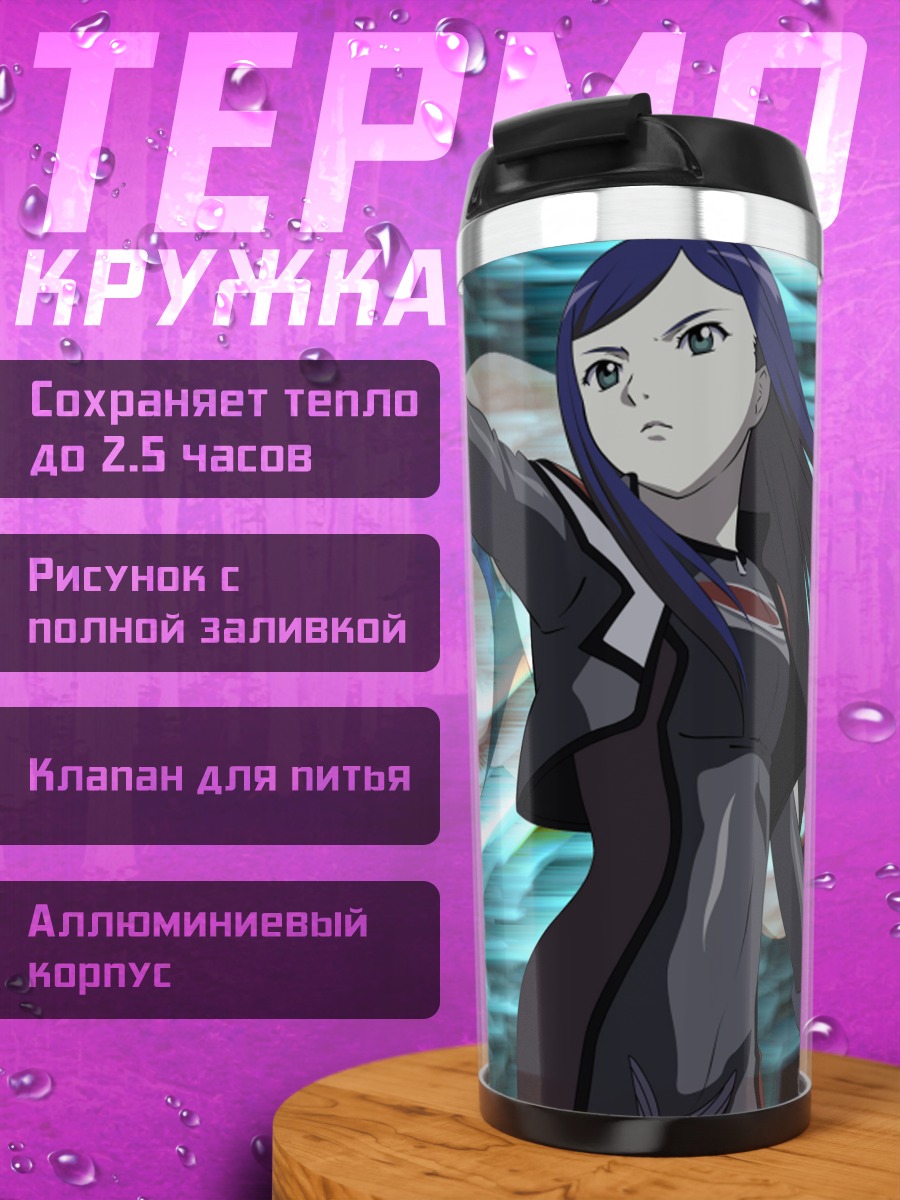 Термокружка Нацуки Куга с пистолетом