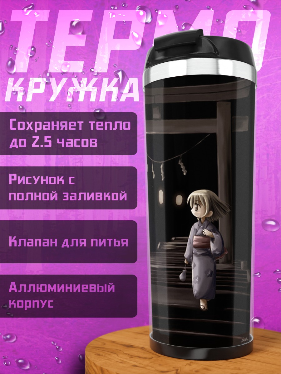 Термокружка Девочка у тории