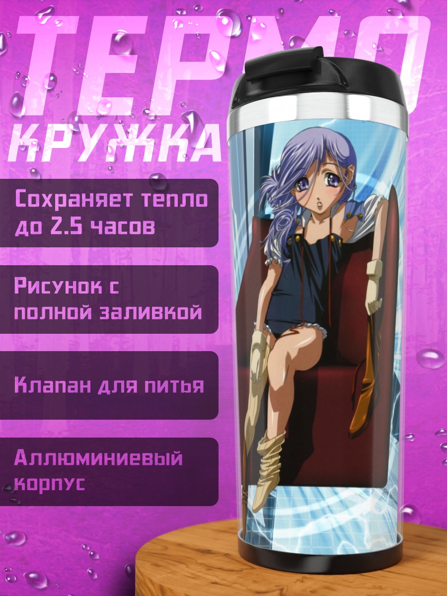 Термокружка Люмьер в кресле