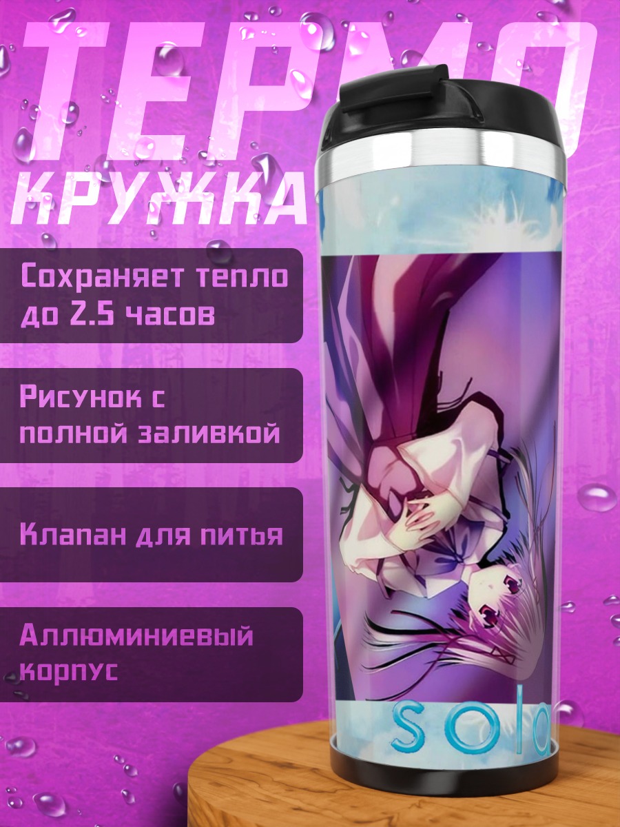 Термокружка Аоно Моримия в небе