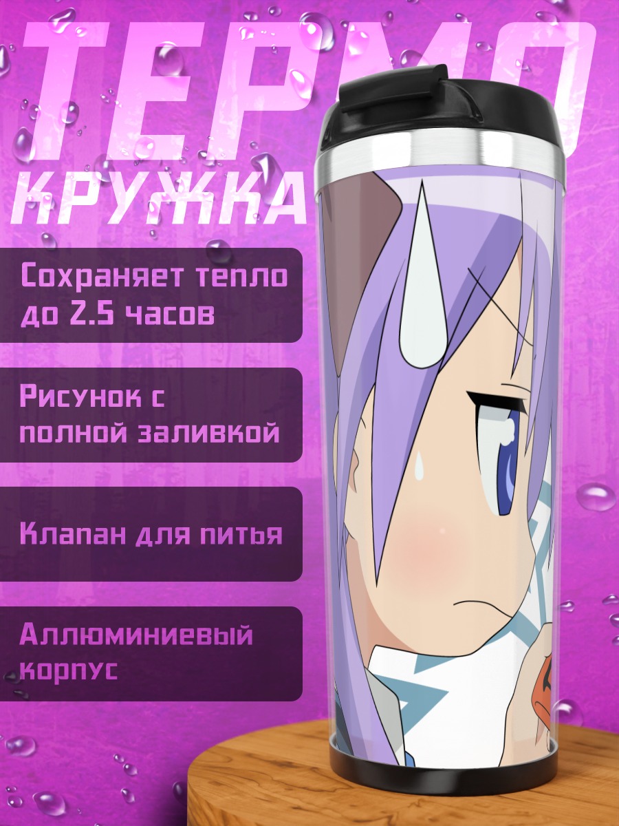 Термокружка Кагами Хиираги со звездой