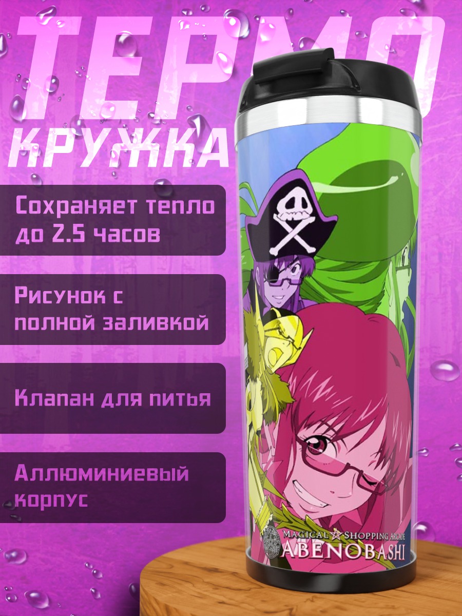 Термокружка Абенобаши Махоу Шоутенгай
