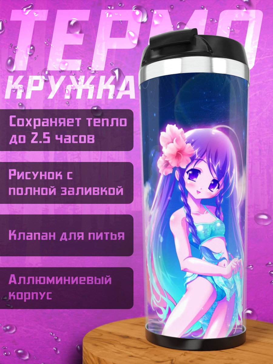Термокружка Девушка под луной