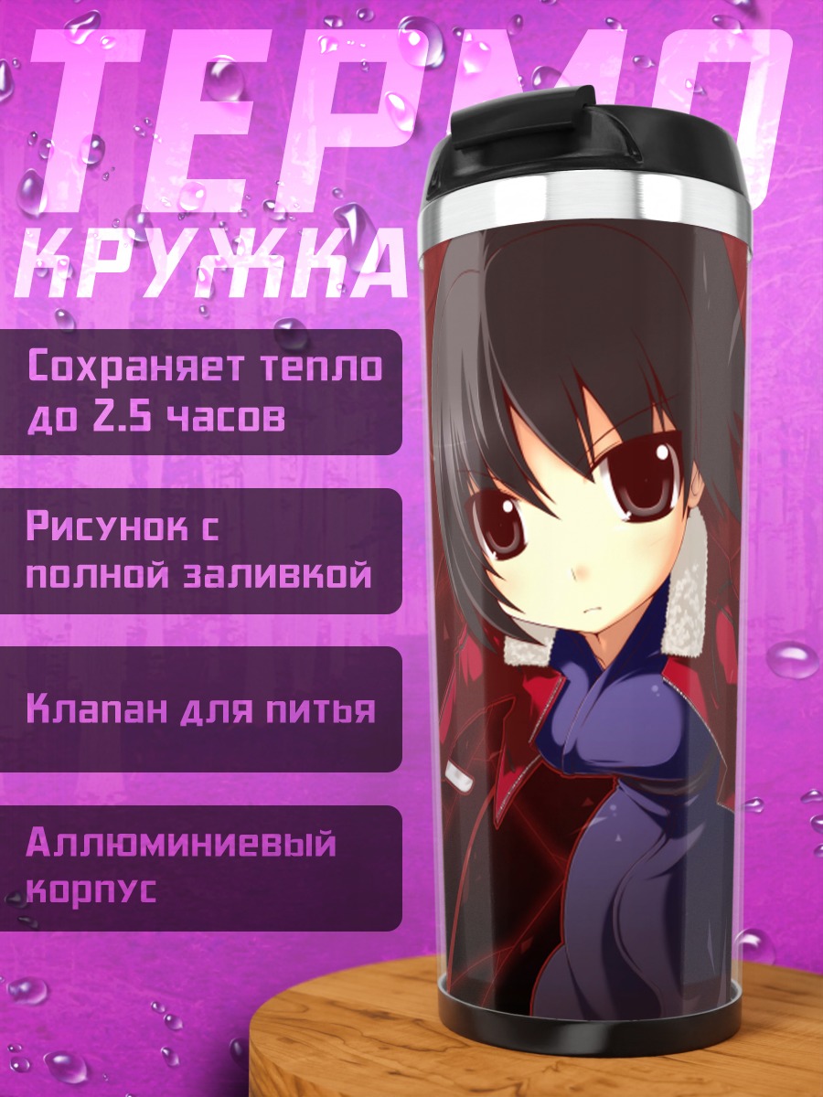 Термокружка Сики Рёги с ножом
