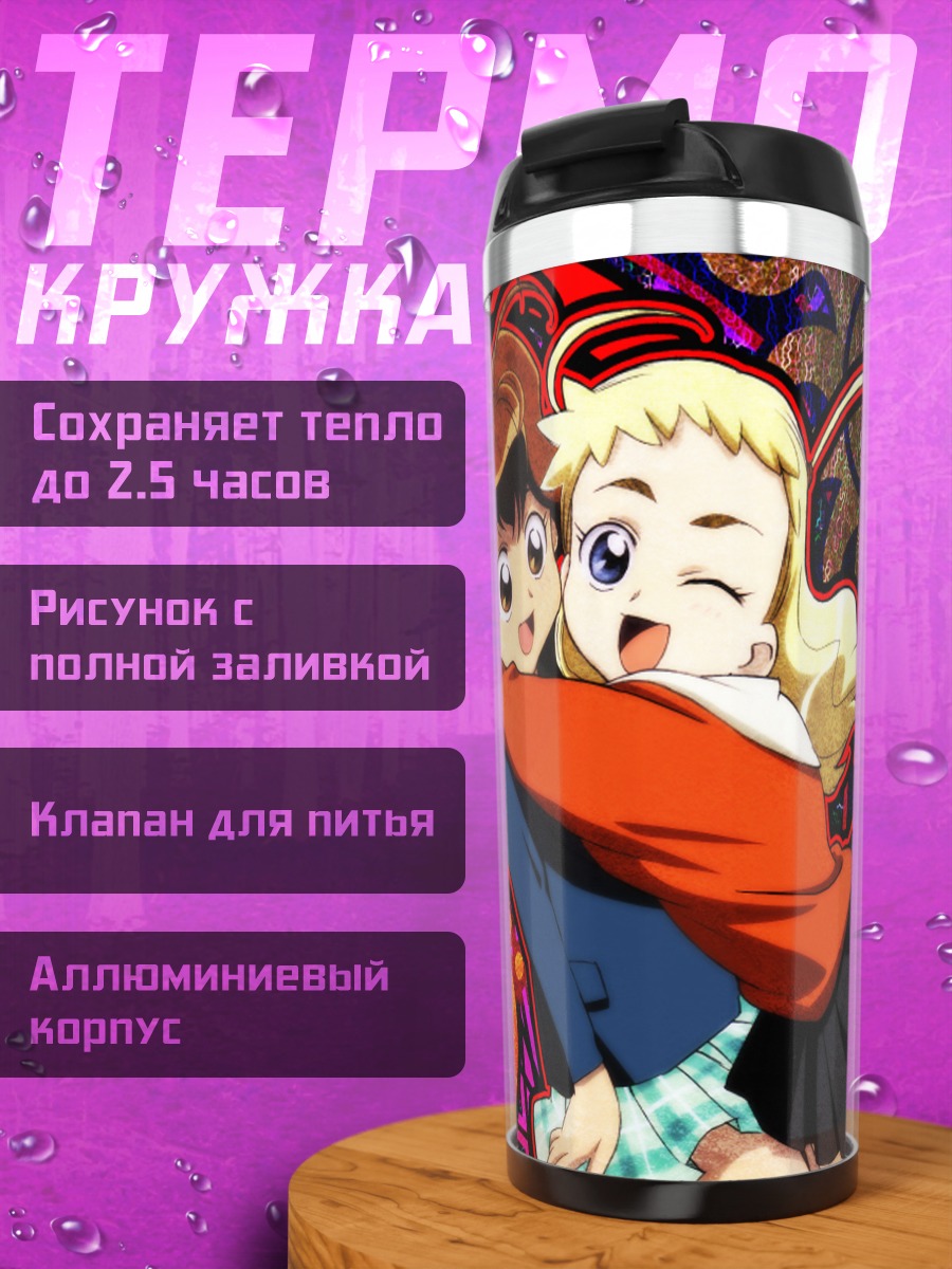 Термокружка Дзию Нанохана и Фризия Ягю