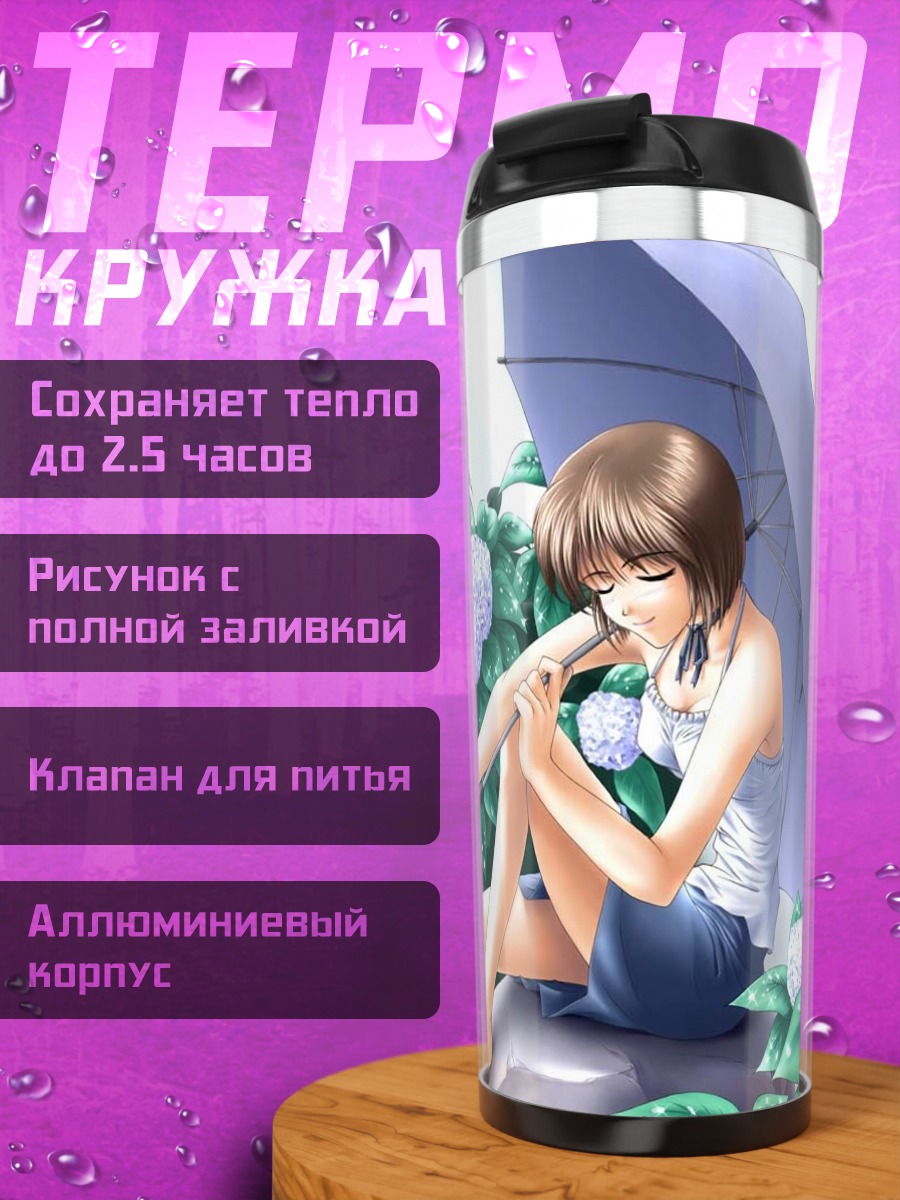 Термокружка Девушка с зонтом