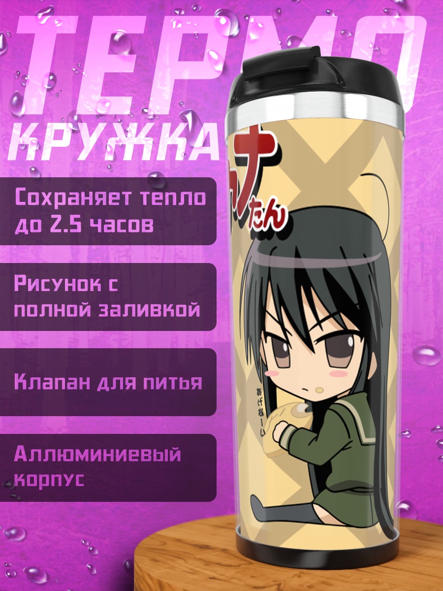 Термокружка Шана с булочкой