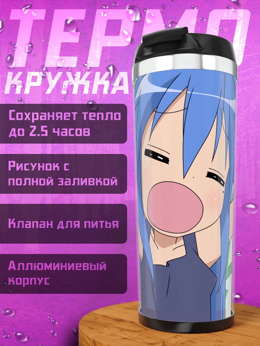 Термокружка Идзуми Коната бодрая