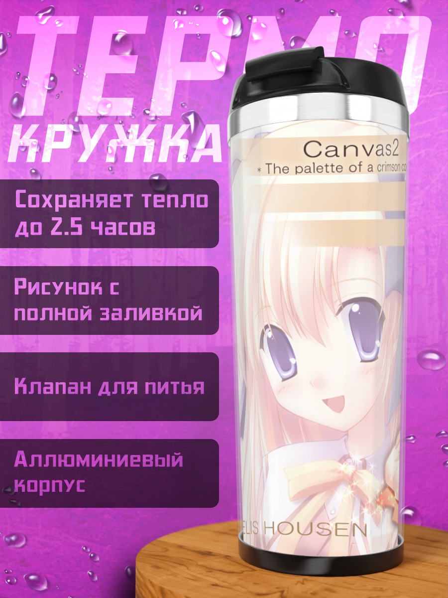 Термокружка Элис Хаусен в платье