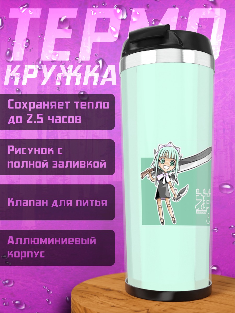 Термокружка Чача Зеро с мечом