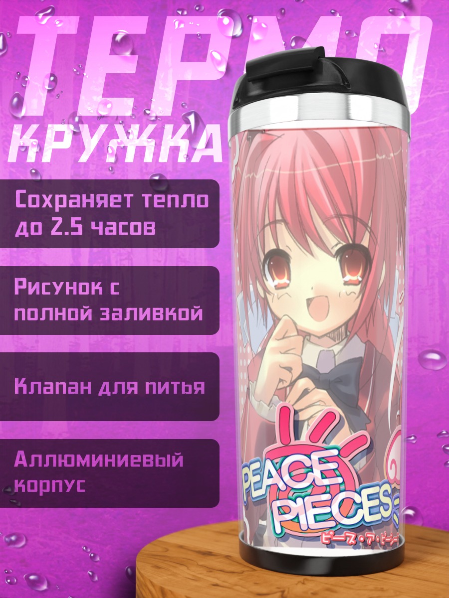 Термокружка Хикару Момосе в белом
