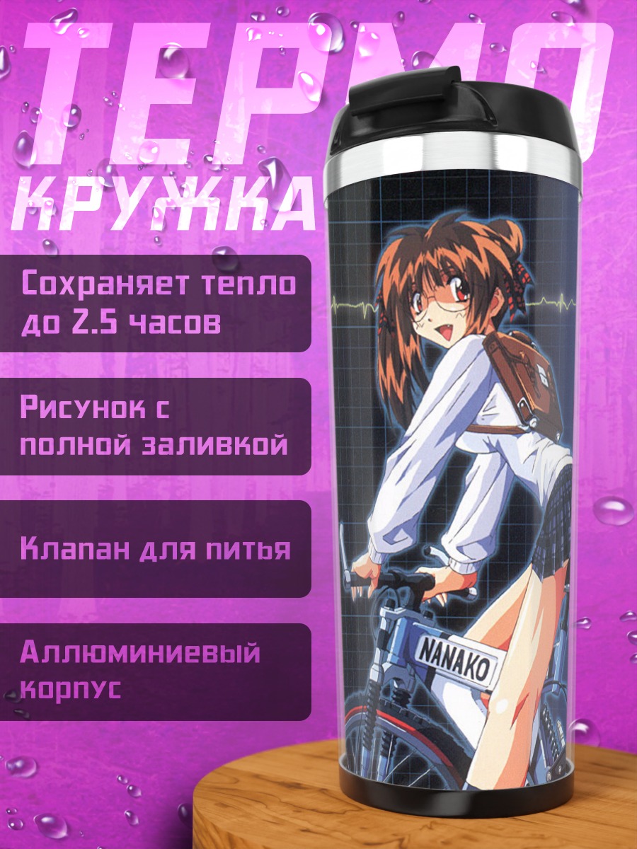 Термокружка Нанако на велосипеде