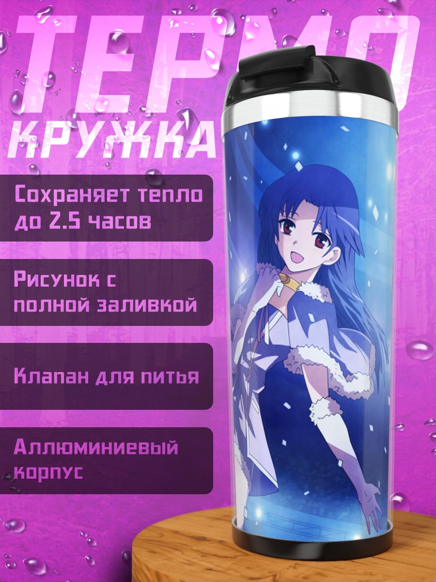 Термокружка Чихая Кисараги в звездах