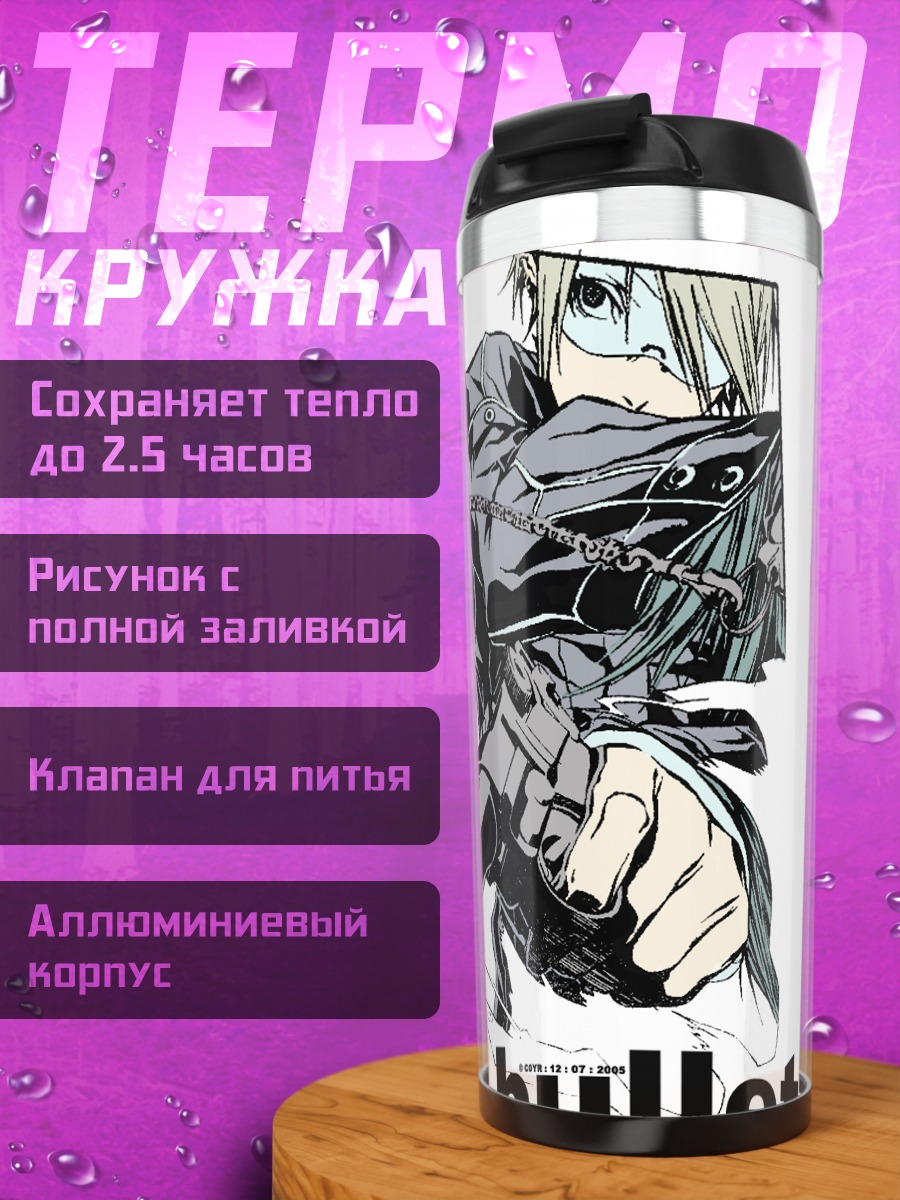 Термокружка Хайн Раммштайн с оружием