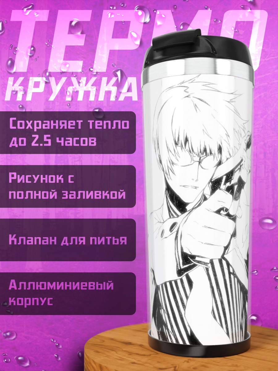 Термокружка Джованни с пистолетами