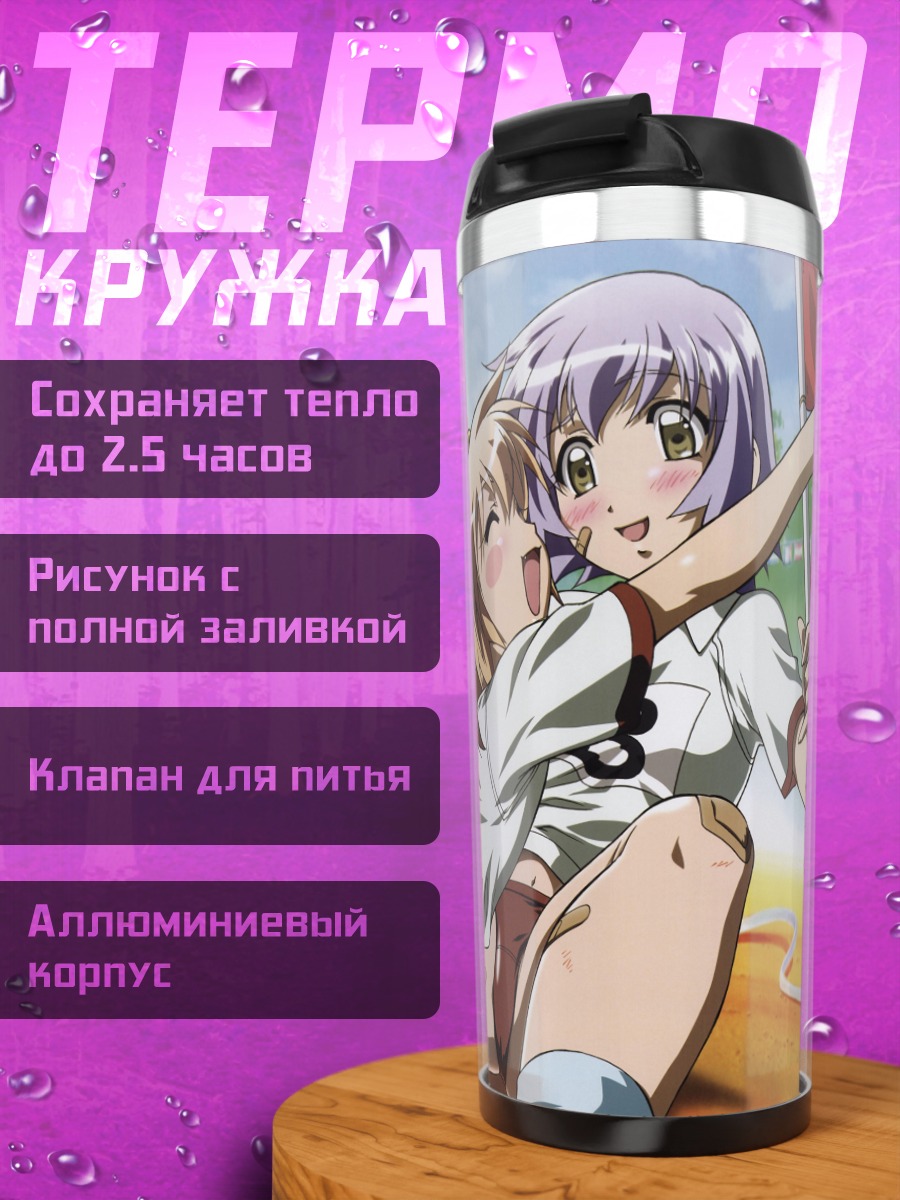 Термокружка Девушки Юмерия