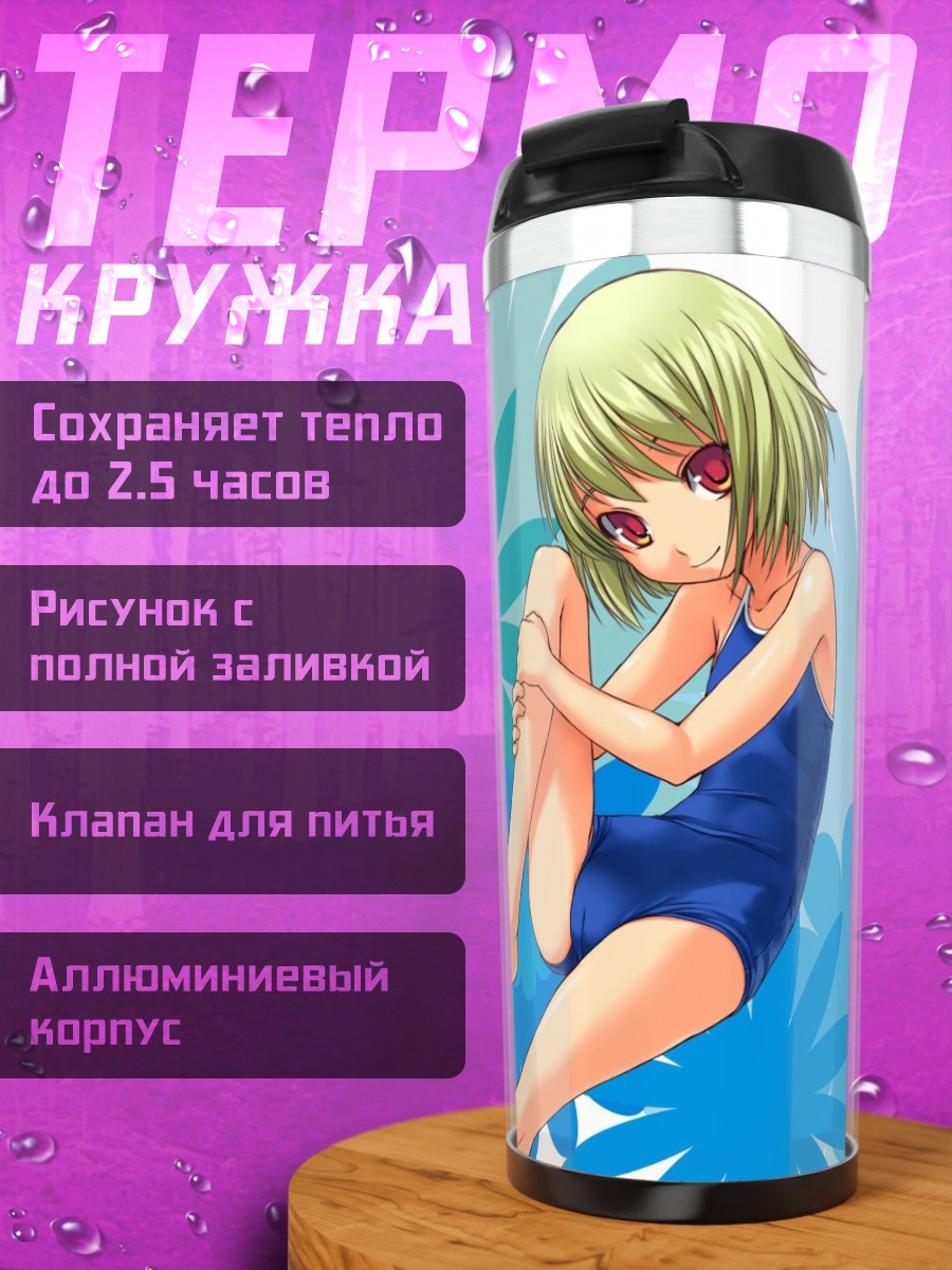 Термокружка Девушка в купальнике