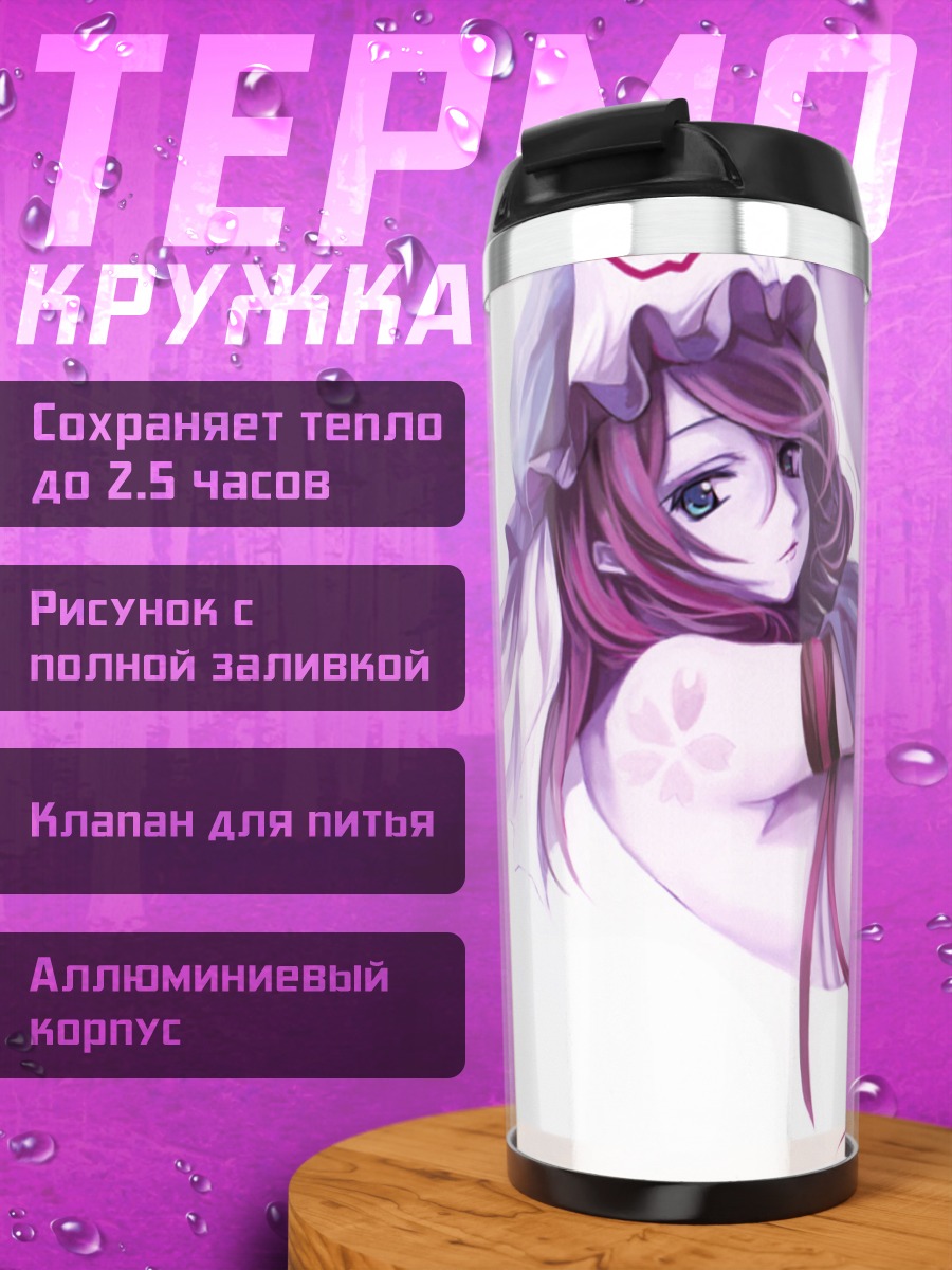 Термокружка Ююко Сайгёдзи в цветах