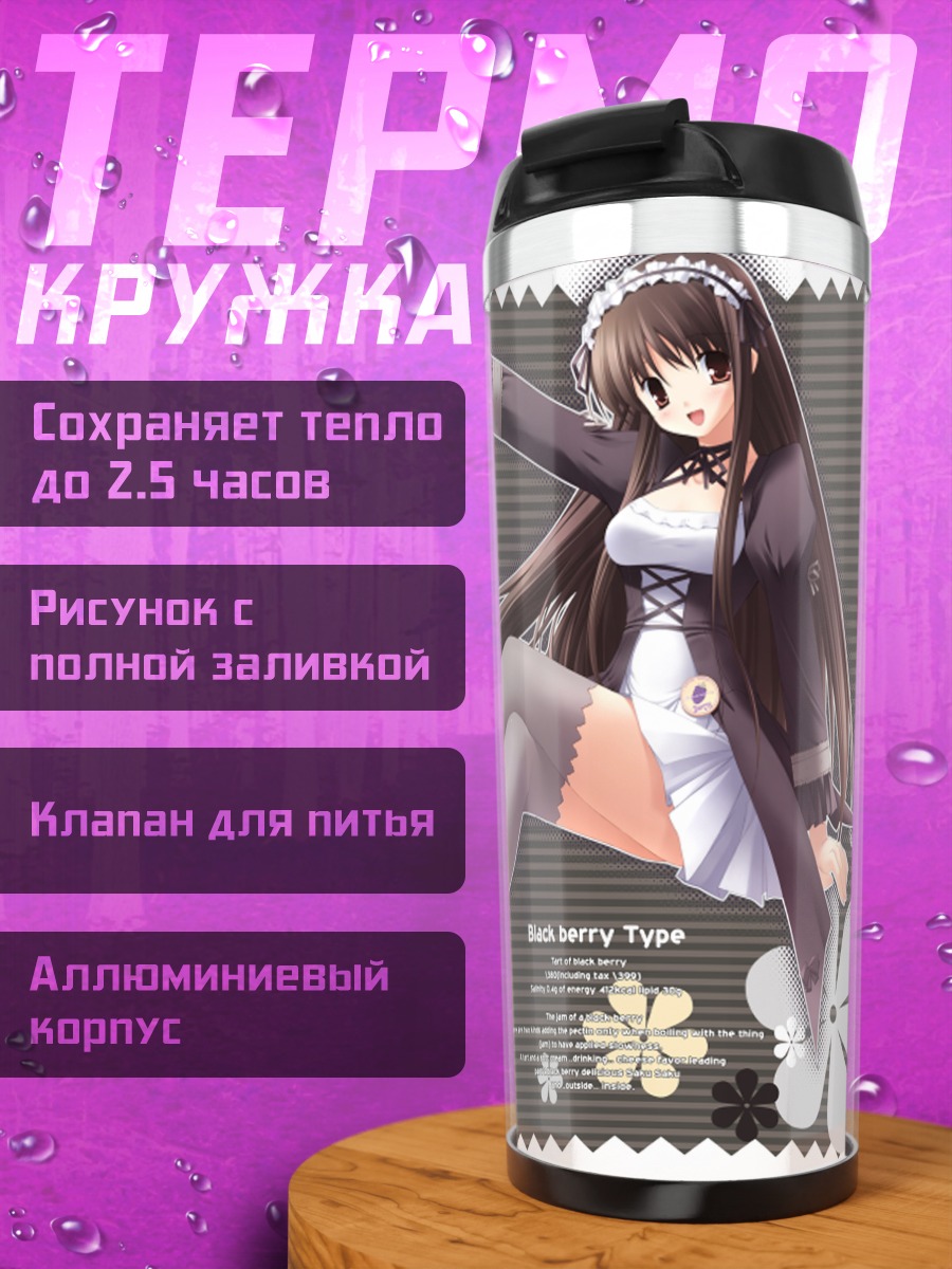 Термокружка Берри в платье