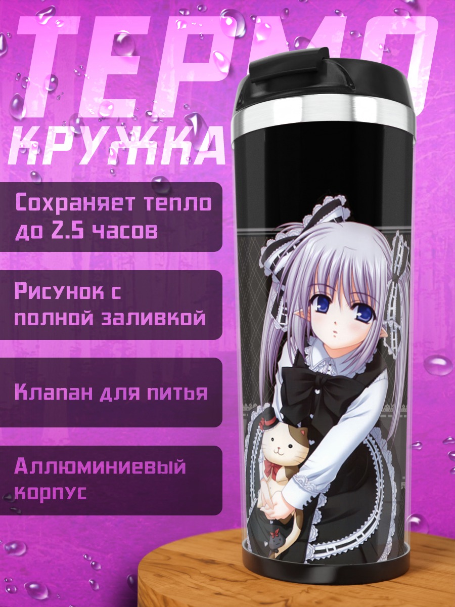 Термокружка Примула в горничной