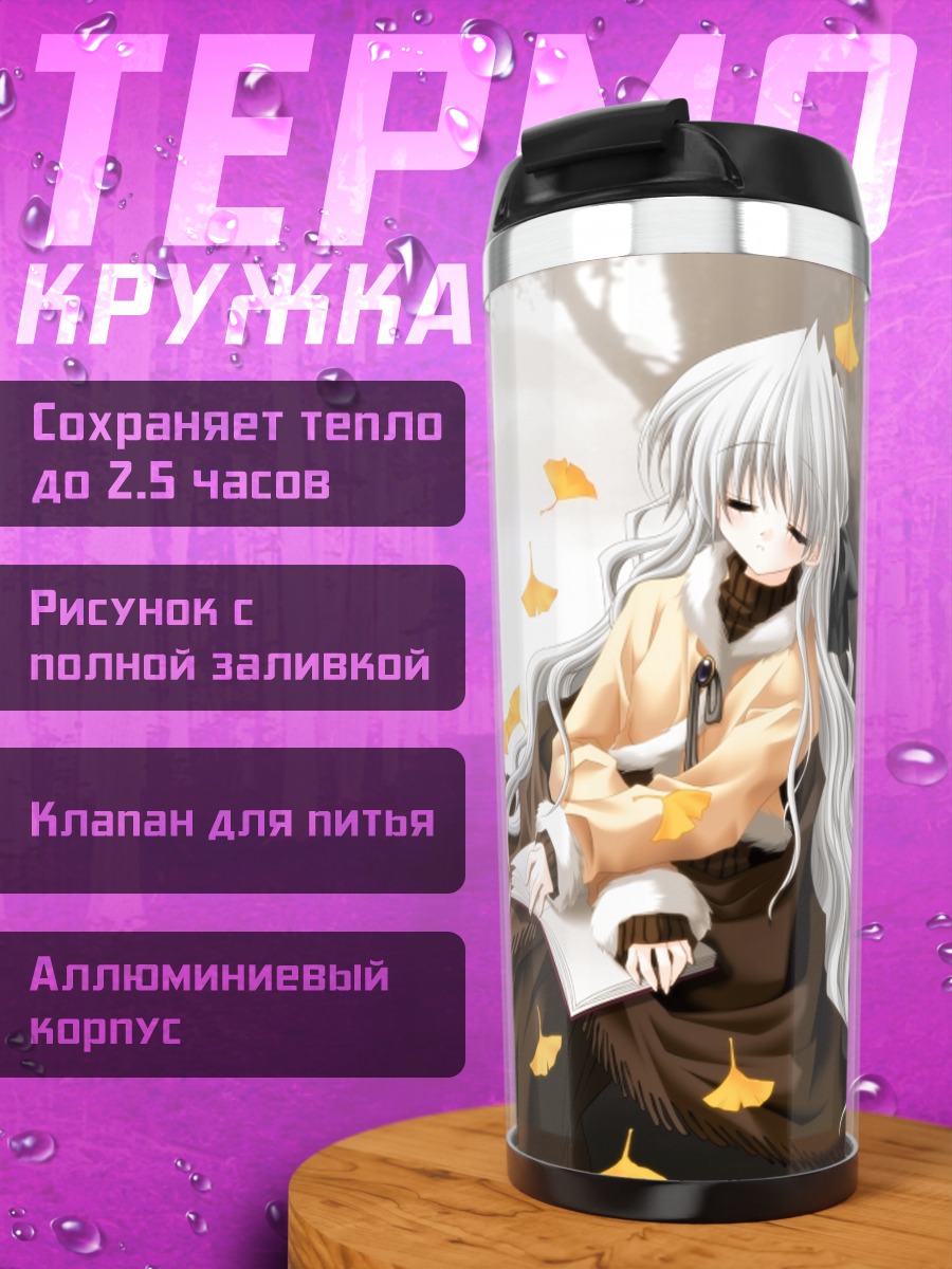 Термокружка Аои Серизава в листьях