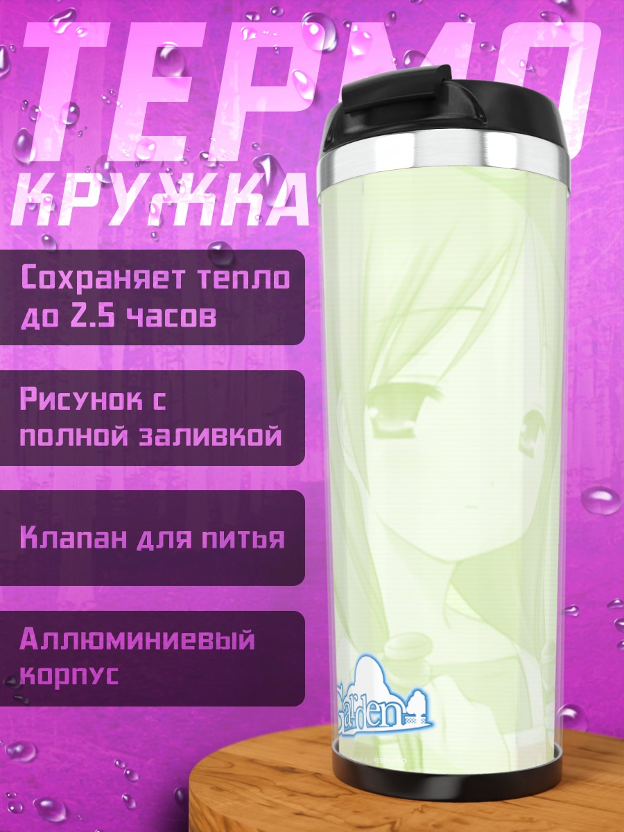 Термокружка Саё Отокана в фартуке