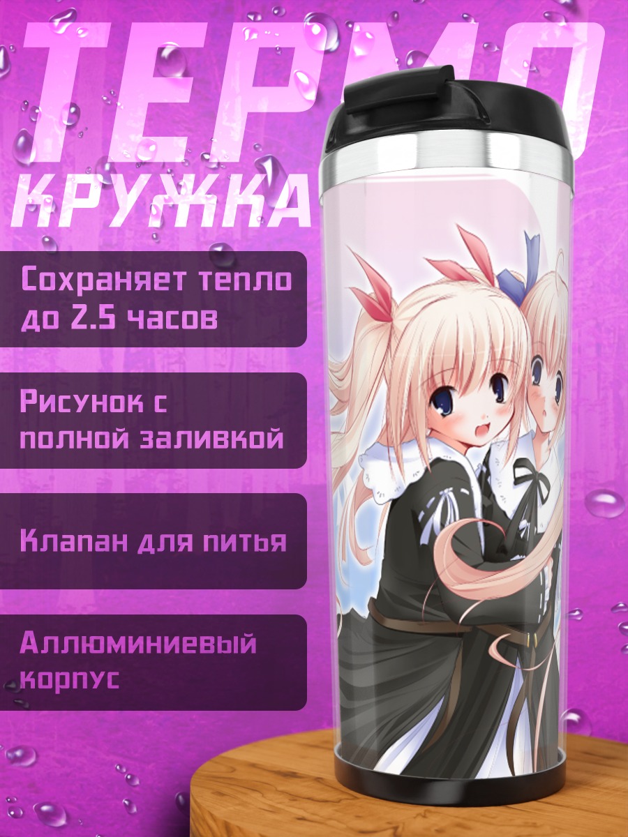 Термокружка Реа и Рио Микошиба