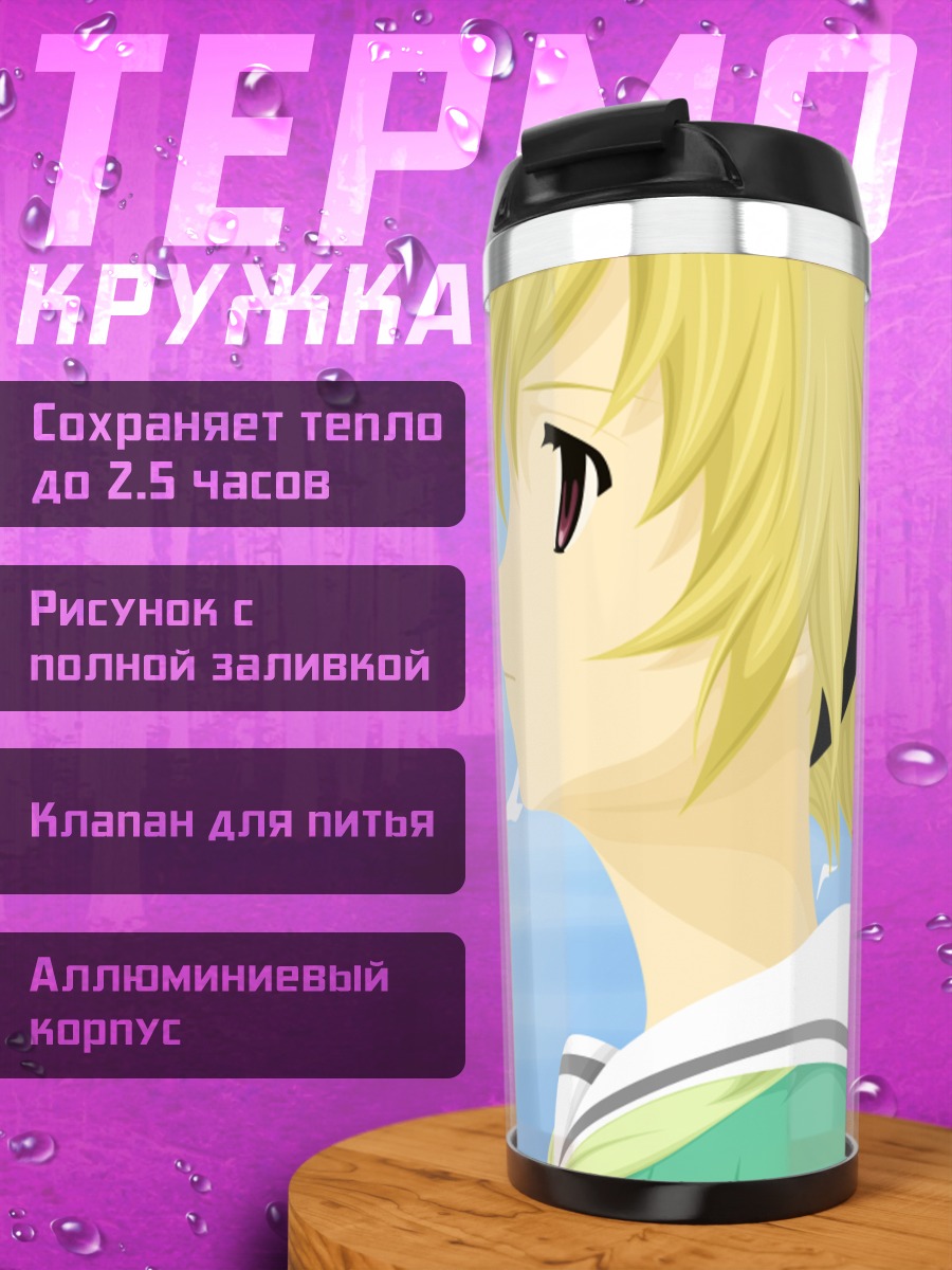 Термокружка Сатоко Ходзё в небе