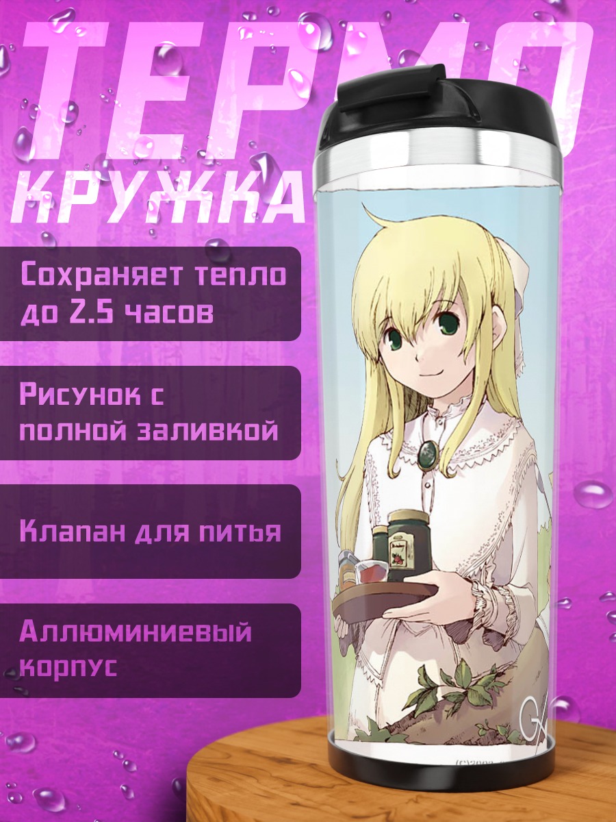 Термокружка Комачи Онодзука с подносом