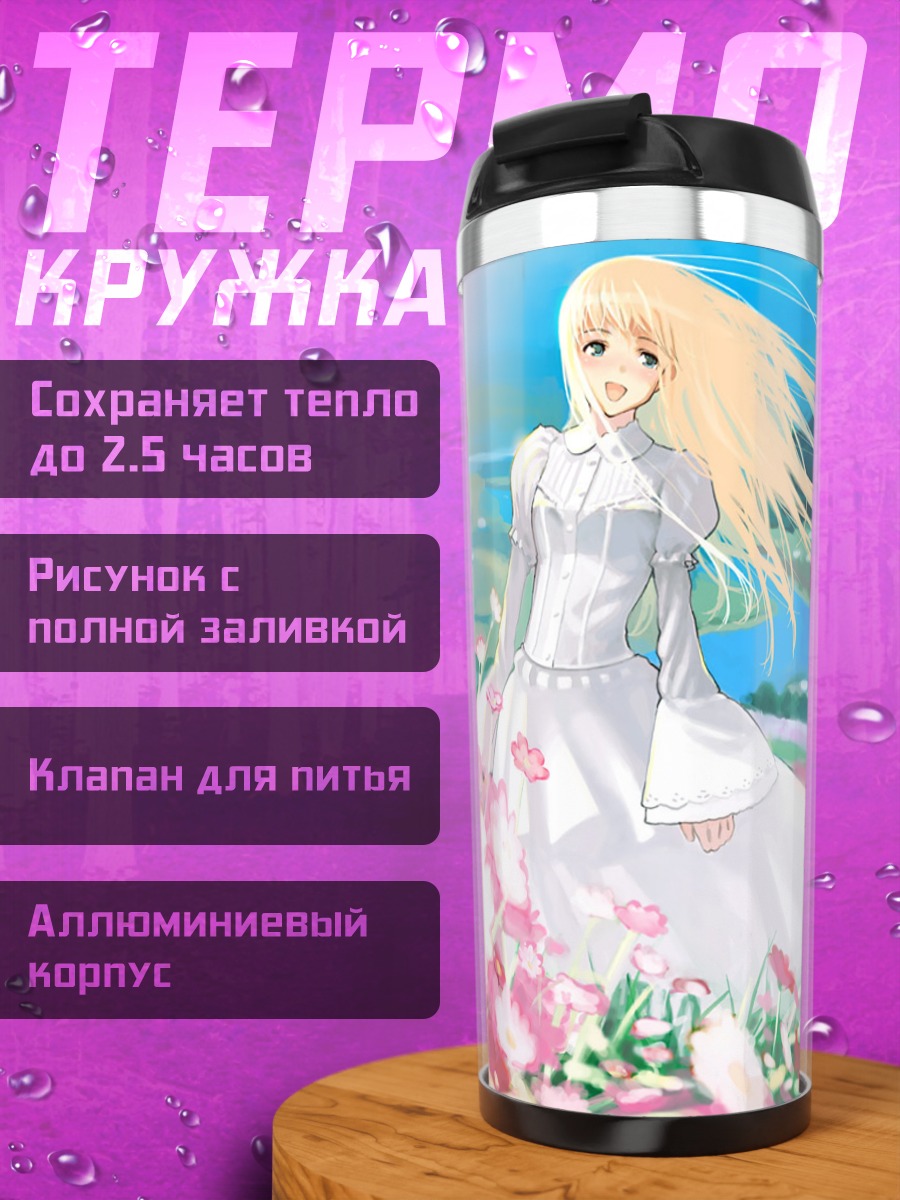 Термокружка Девушки в цветах