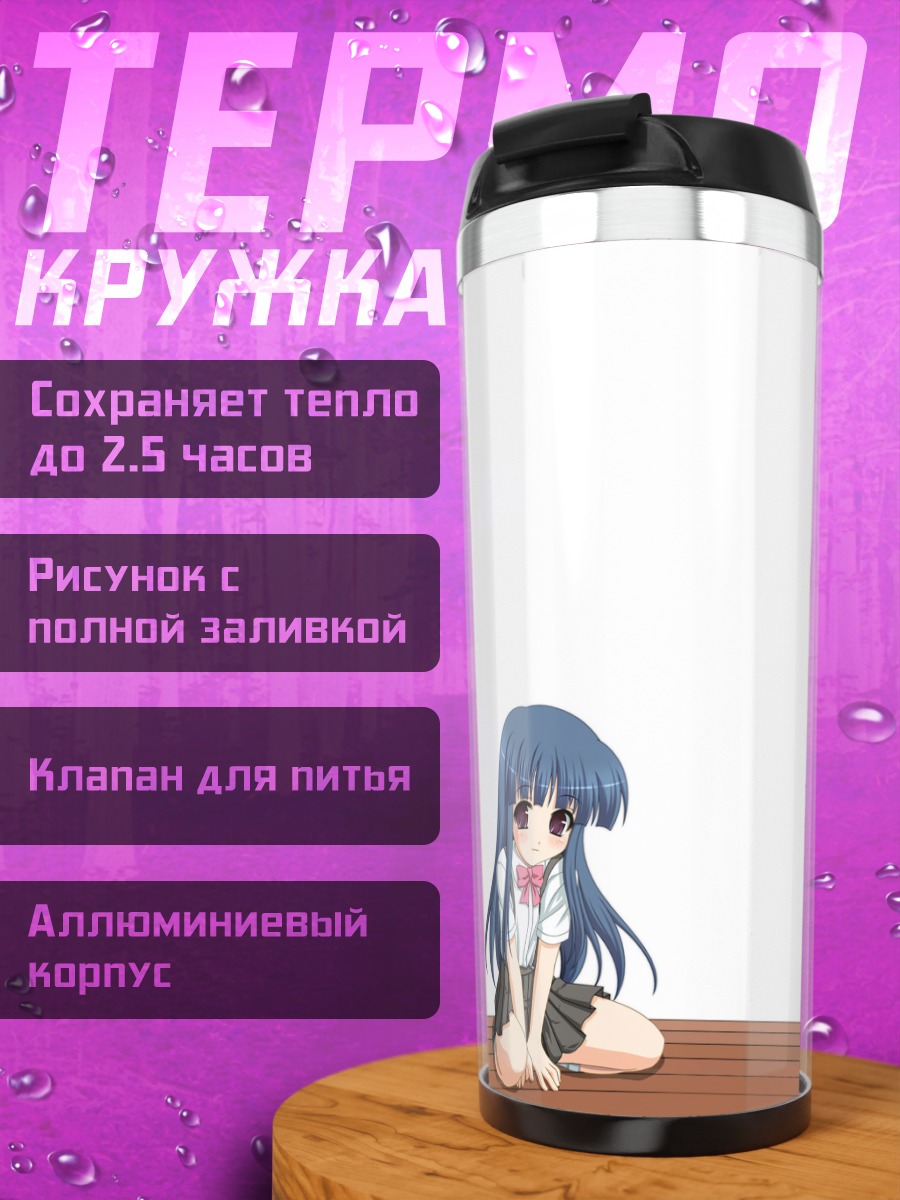 Термокружка Рика Фурудэ в школе