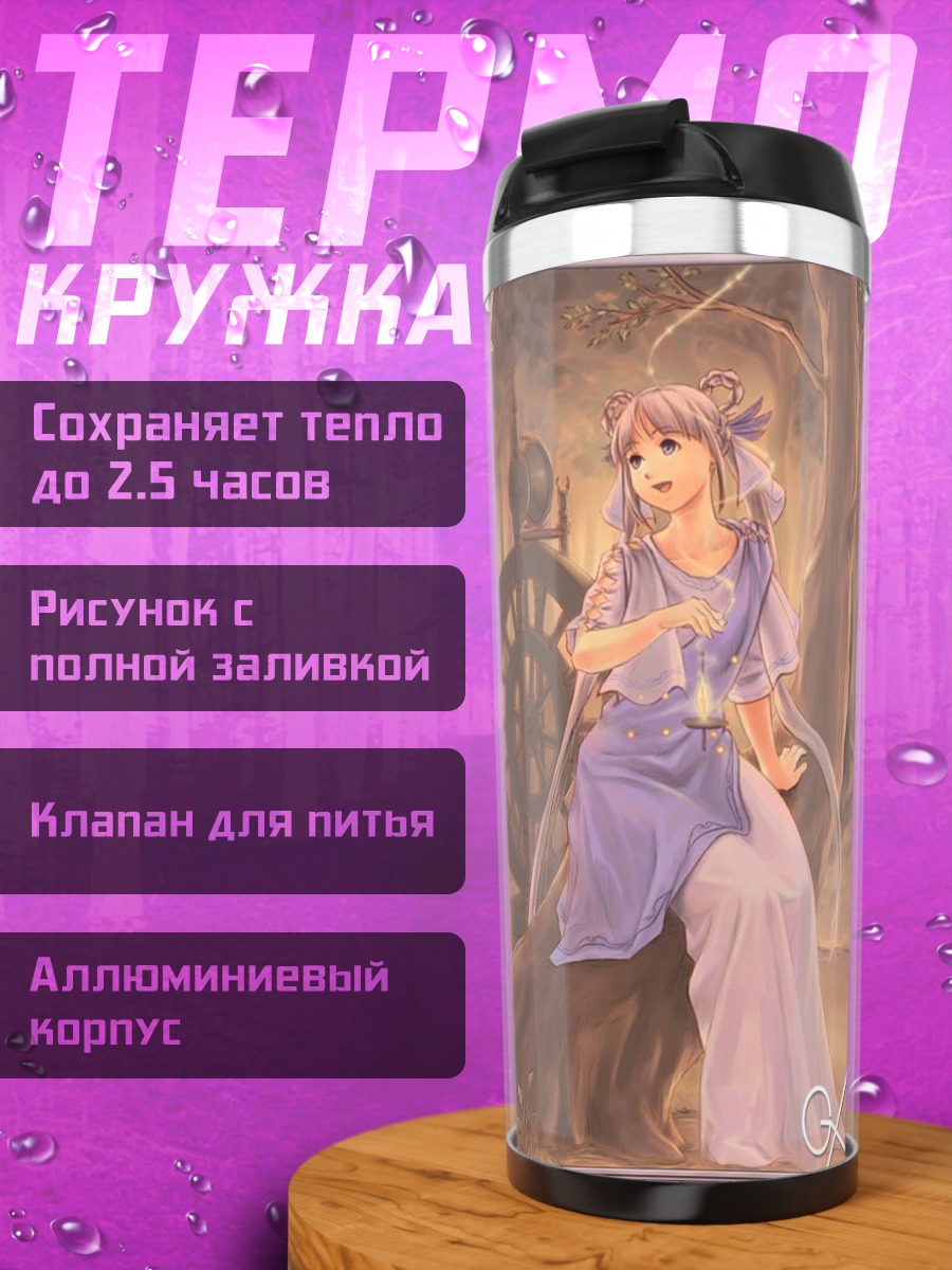 Термокружка Комачи Онодзука у колеса