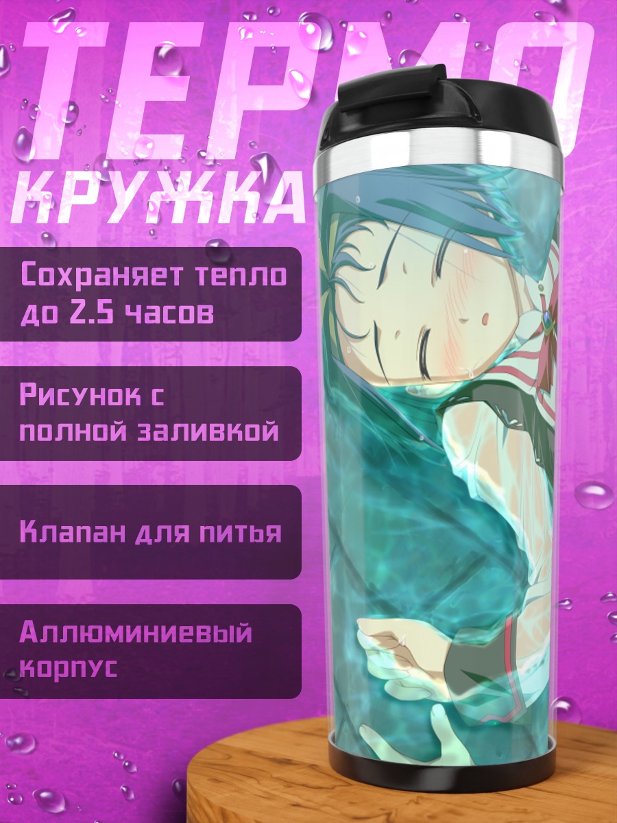 Термокружка Софиас Рафонит в воде