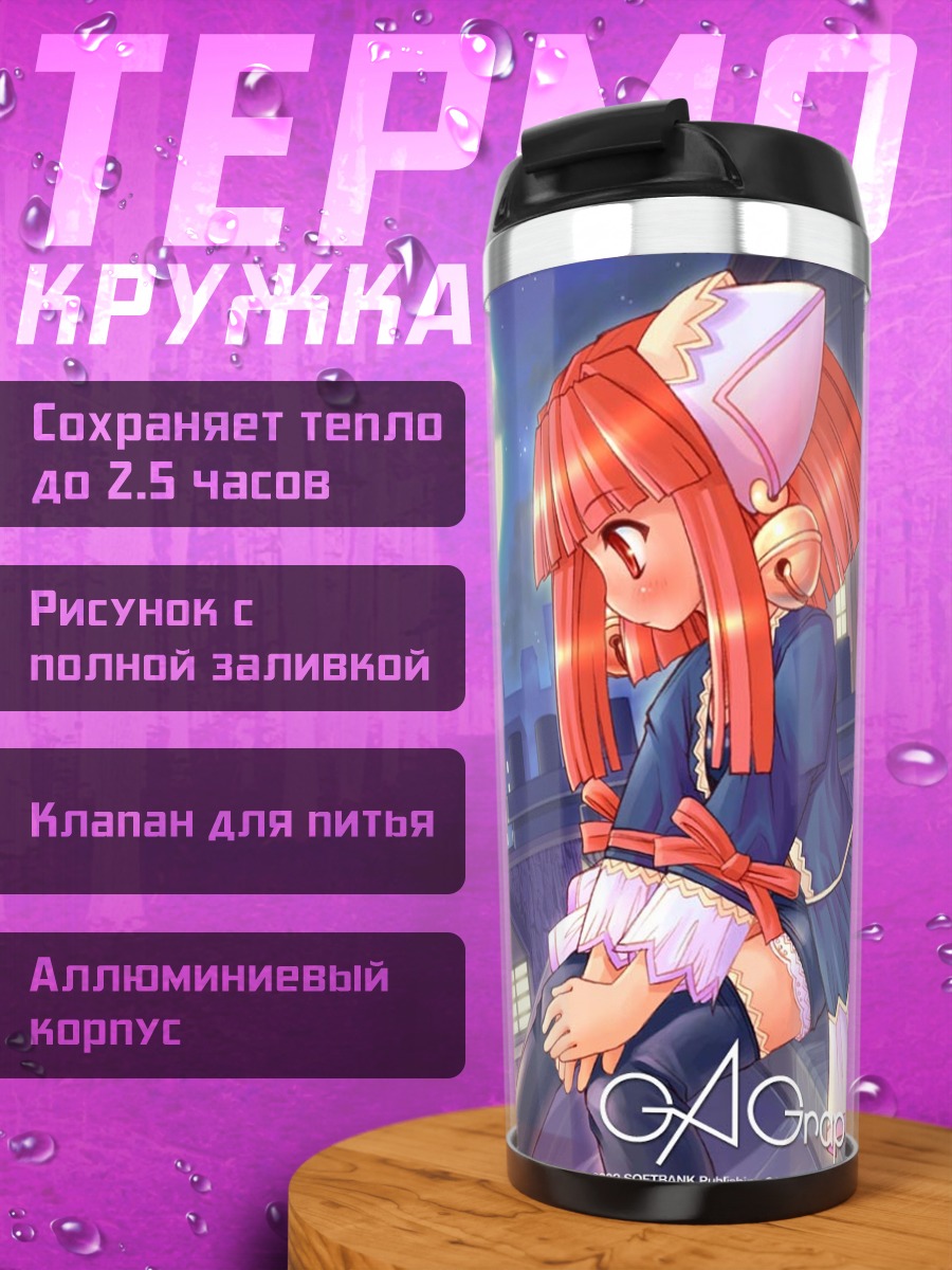Термокружка Девочка под луной