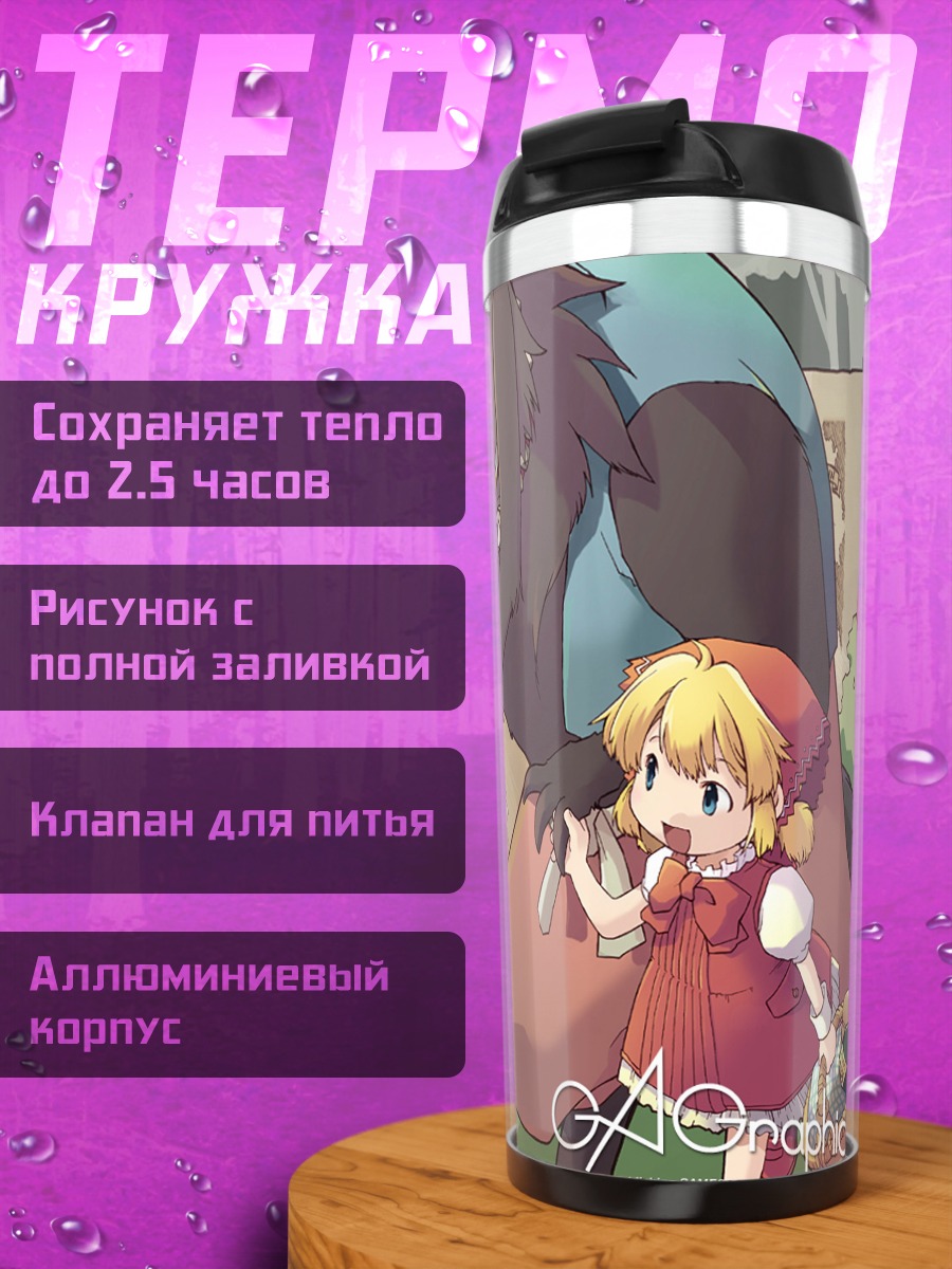 Термокружка Девочка и монстр