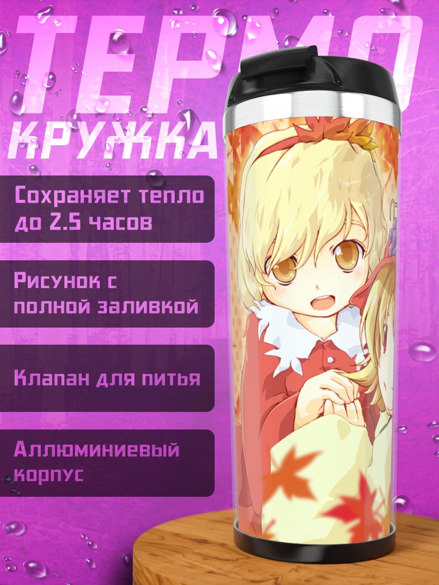 Термокружка Минорико и Сидзуха в кленах