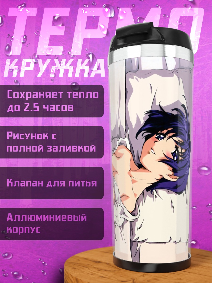 Термокружка Аои Сакураба в рубашке