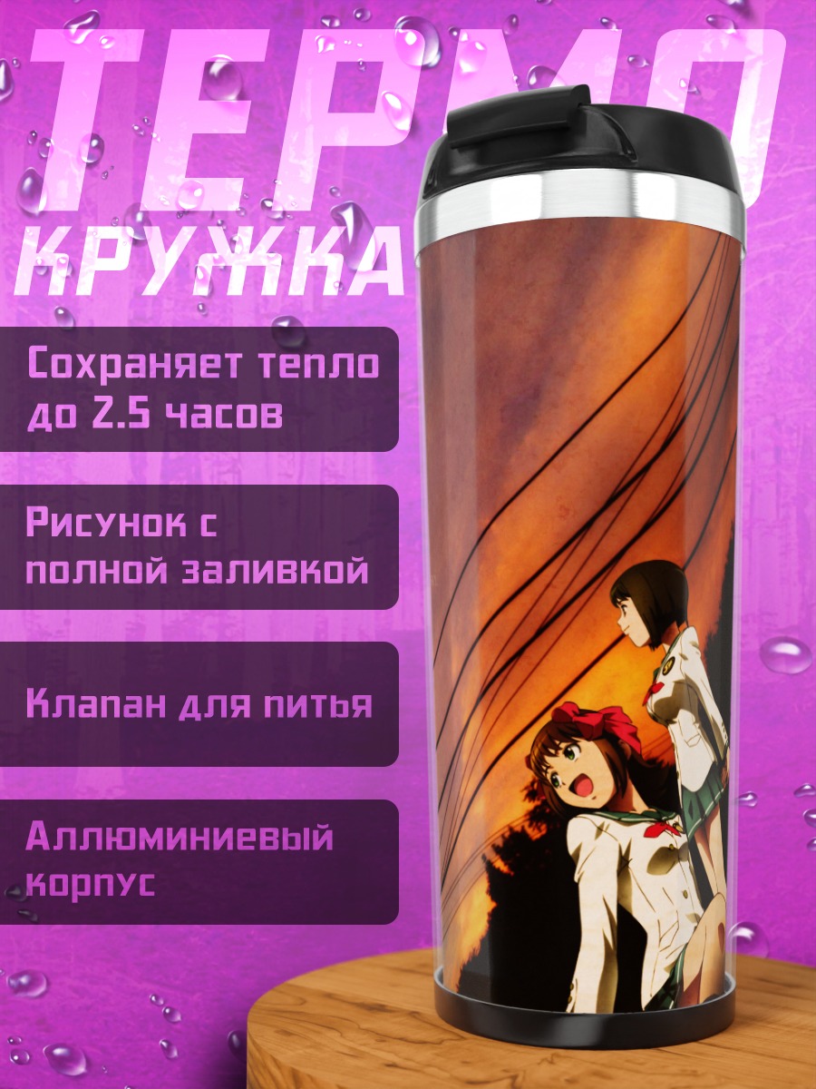 Термокружка Харука Амами и Юкихо Хагивара