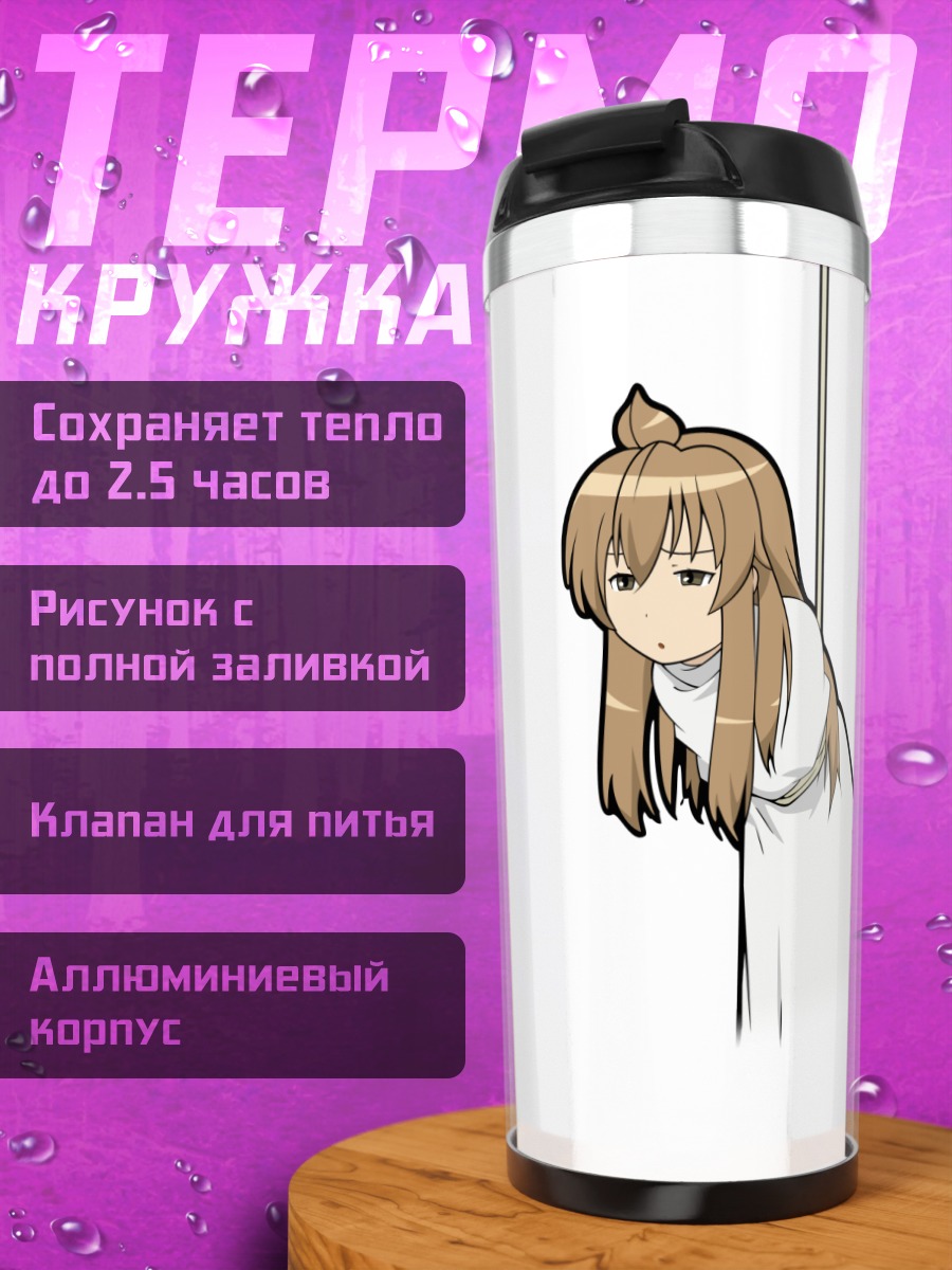 Термокружка Чиаки Минами
